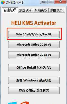 kms激活工具win7 win7系统kms激活工具使用的操作方法