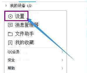 电脑qq截图快捷键 win7系统电脑QQ设置截图快捷键的操作方法