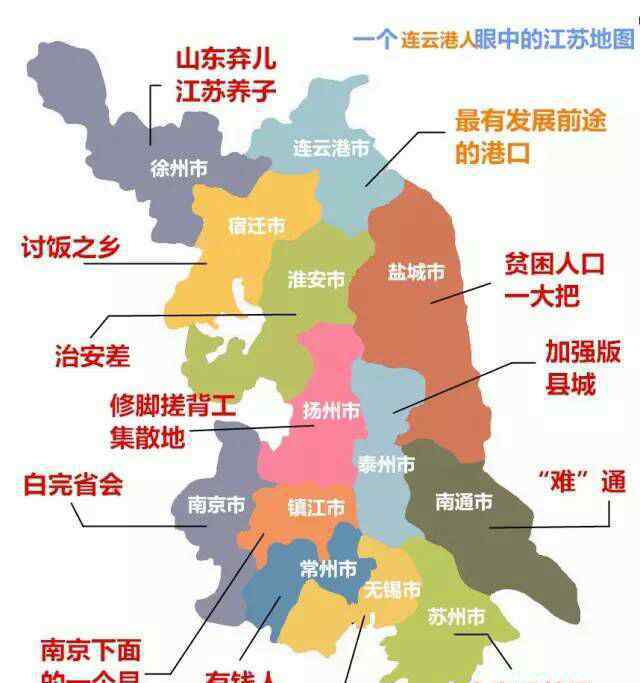 全国眼中的江苏 江苏各地人民眼中的江苏地图