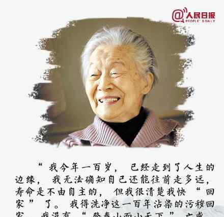 杨绛逝世 钱钟书夫人杨绛去世 “我们仨”终成绝响