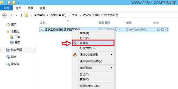 win10怎么安装字体 win10系统安装字体的操作方法
