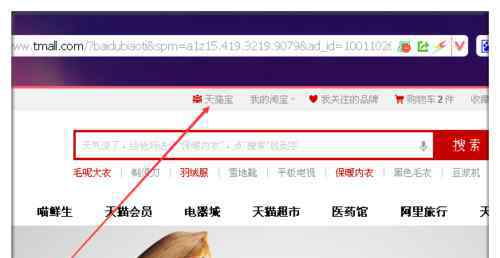 天猫宝 天猫宝在哪里【设置步骤】