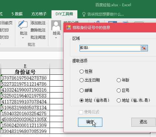 用身份证号查地址 根据身份证号查地址【视频教程】