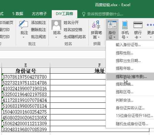 用身份证号查地址 根据身份证号查地址【视频教程】