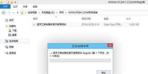 win10怎么安装字体 win10系统安装字体的操作方法