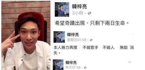 梁柏廷 港歌手发死亡预告 梁柏廷改名韩梓亮个人资料被曝是同性恋