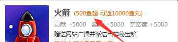 斗鱼鱼翅多少钱一个 斗鱼火箭多少钱一个【应对攻略】