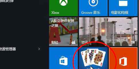 windows经典纸牌 win10系统开启经典纸牌游戏的操作方法