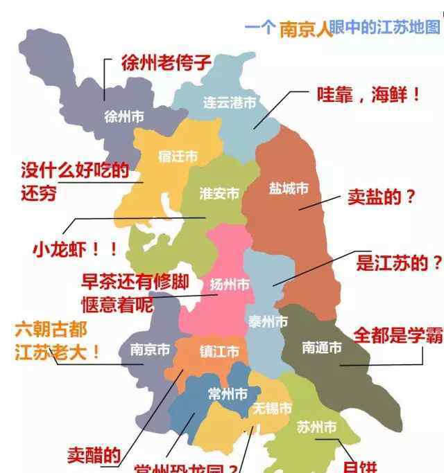 全国眼中的江苏 江苏各地人民眼中的江苏地图