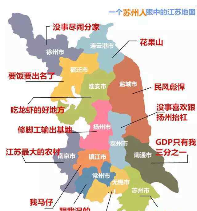 全国眼中的江苏 江苏各地人民眼中的江苏地图