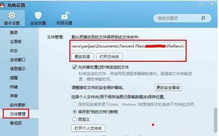 qq截图保存在哪 win7系统qq保存截图位置的操作方法