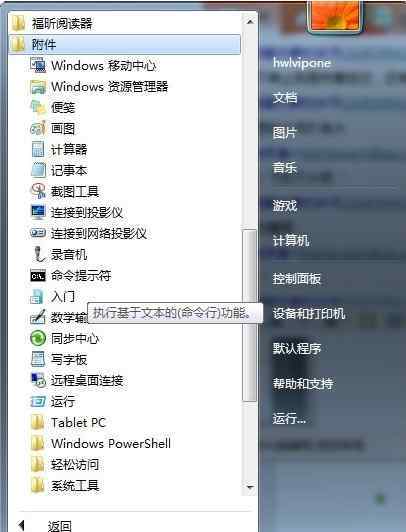 远程控制别人电脑 win7系统远程控制他人电脑的操作方法