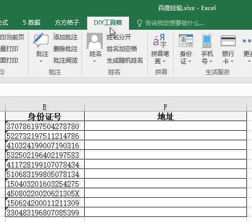 用身份证号查地址 根据身份证号查地址【视频教程】