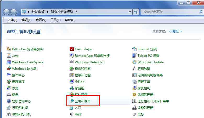 win7输入法图标不见了怎么办 win7系统输入法图标不见的解决方法