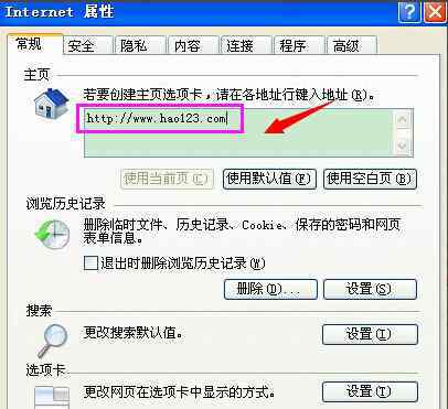 hao123主页怎么删除 win7系统删除hao123主页的操作方法