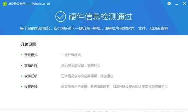 360升级win10 win10系统360升级Windows10的操作方法