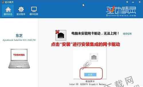 网卡驱动安装 win7系统用驱动精灵安装网卡驱动的操作方法