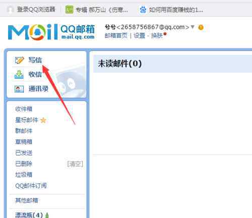 如何用qq发邮件 如何用qq发邮件【搞定方案】