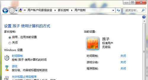 电脑家长控制怎么设置 win7系统家长控制孩子上网无节制的操作方法