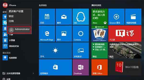 administrator账户 win10系统启用administrator账户的操作方法