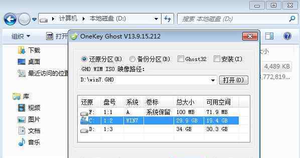 一键ghost重装系统步骤 win7系统使用一键ghost重装的操作方法