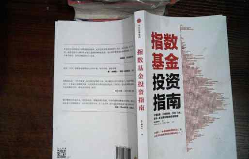 指数基金投资指南 指数基金投资指南内容简介，指数基金投资指南解析