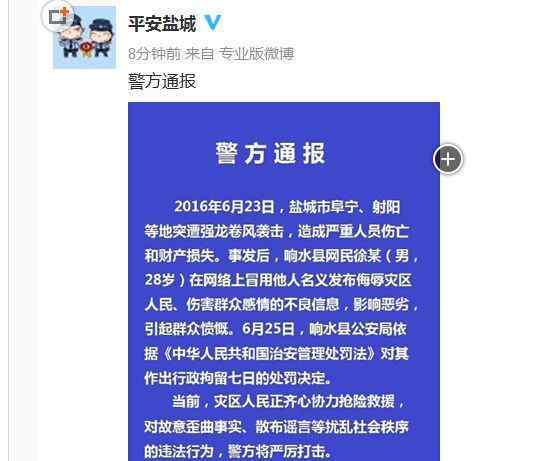 侮辱灾区人民被拘 侮辱灾区人民被拘 往受灾群众伤口撒盐被刑拘一周