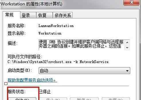 工作组名称 win7系统工作组的名称无法更改的解决方法