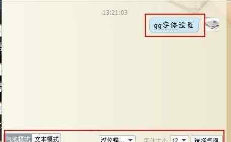 qq字体怎么改 qq字体怎么改【设置指南】