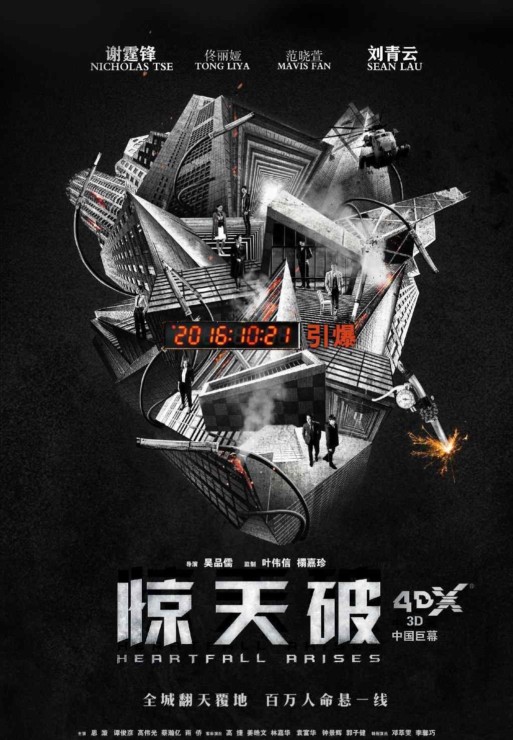 扫毒什么时候上映 《惊天破》什么时候上映？主演都有谁？