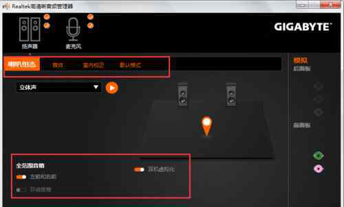 音频调节器 realtek高清晰音频管理器怎么设置【应用方式】