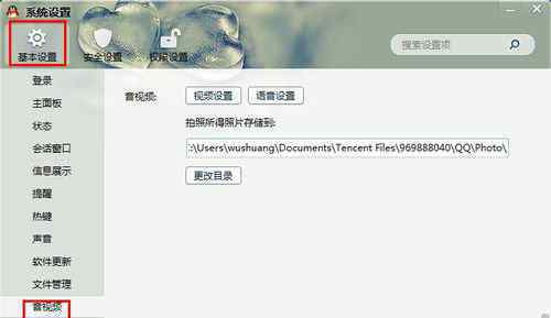 qq视频设置在哪 qq视频设置在哪【视频教程】