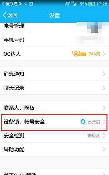 怎样查看qq登陆记录 怎么查看qq登录记录【处理方法】