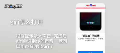 怎么打开siri 怎么打开siri【应对攻略】