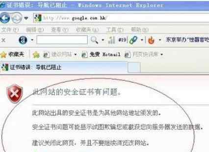 网页证书错误怎么办 网页证书错误怎么办【操作步骤】