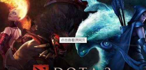 dota2国服启动项命令 dota2国服启动项【处理方案】