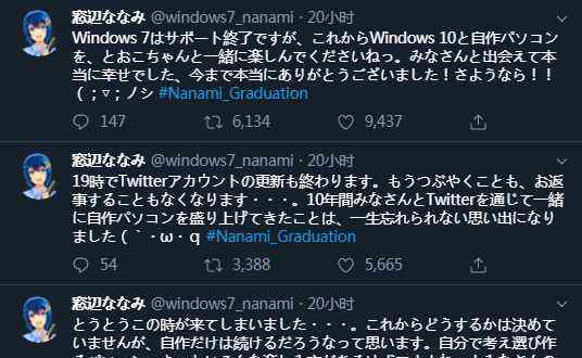  Windows 7拟人娘宣布毕业、推特停止更新：感谢大家陪伴