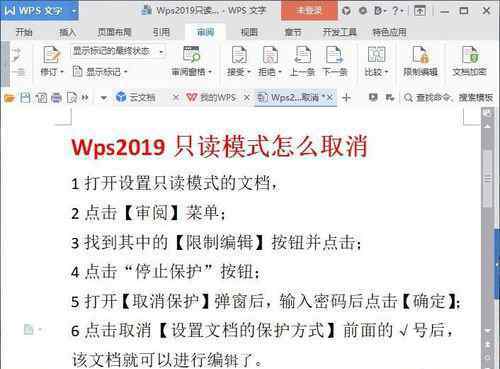 只读模式怎么取消 只读模式怎么取消【方法步骤】