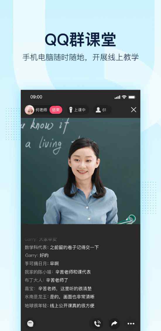  腾讯QQ更新：加入群课堂、作业批改等功能