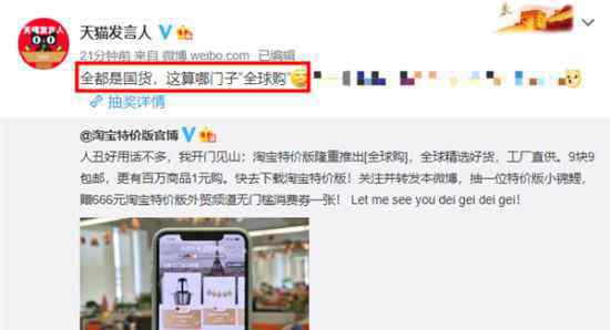  淘宝特价版上线“全球购” 天猫嘲笑：全都是国货