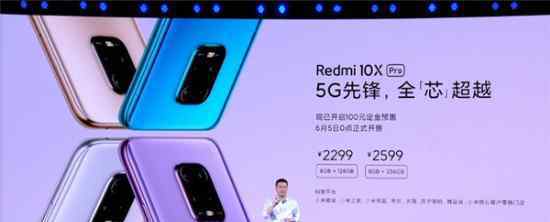  1599元起！Redmi10X系列发布：水滴屏、双5G待机