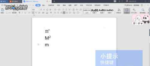 平方米怎么打m2 平方米怎么打【应对教程】