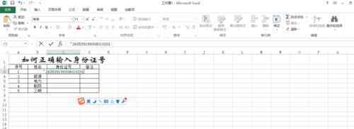 身份证号在excel中怎么输入 如何在excel中输入身份证号【处理指南】