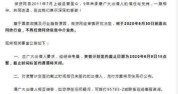 微贷贷款 微贷网退出网贷是在什么时间，微贷网退出网贷影响及微贷网介绍