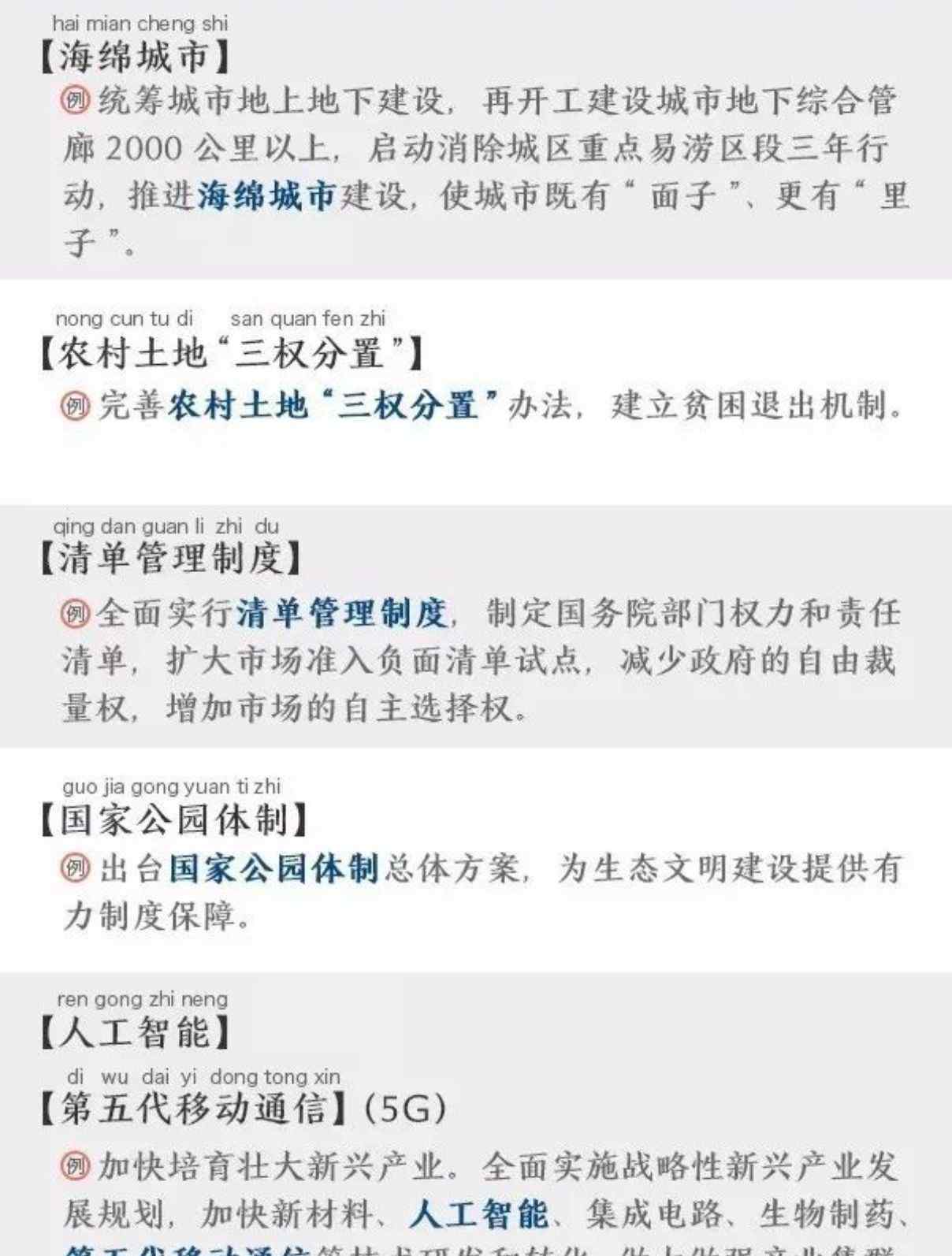 十八大政府工作报告 2017年政府工作报告中12个新名词和 十八大以来50个新名词解释