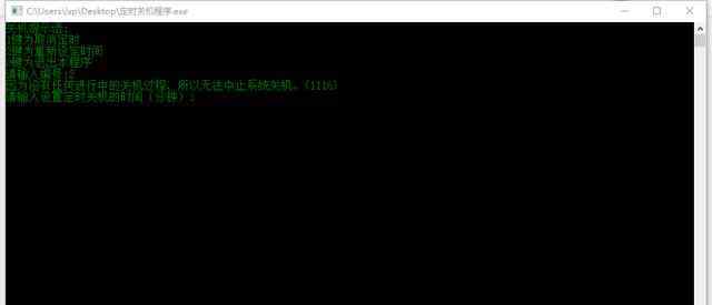 c语言代码 C语言实现定时关机源代码