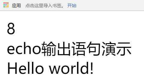 php语言 php输出之echo和print语句