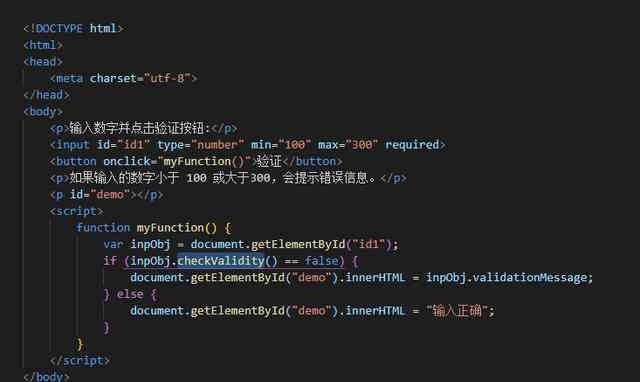 validity JS 验证：checkValidity 方法