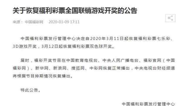 彩票休市时间延长 彩票市场将于3月11日开市历史最长休市,3月11日开市联销彩种分别是