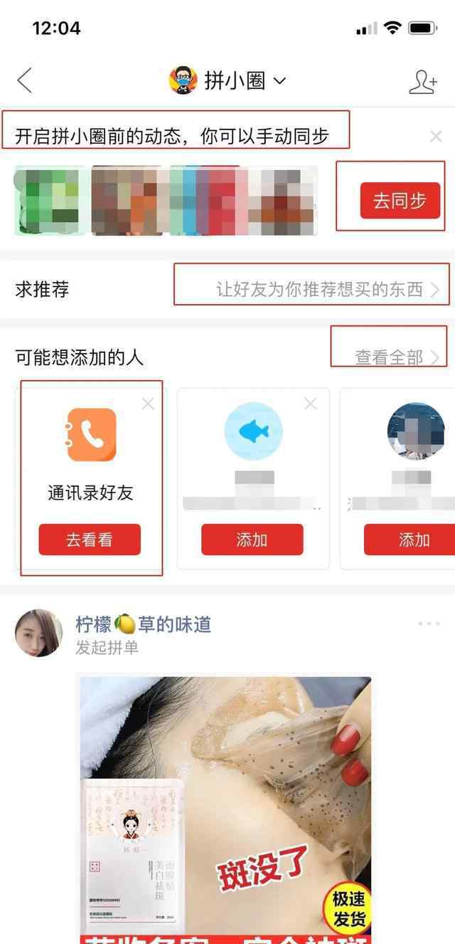 拼多多拼小圈 拼多多拼小圈引流卖货全攻略